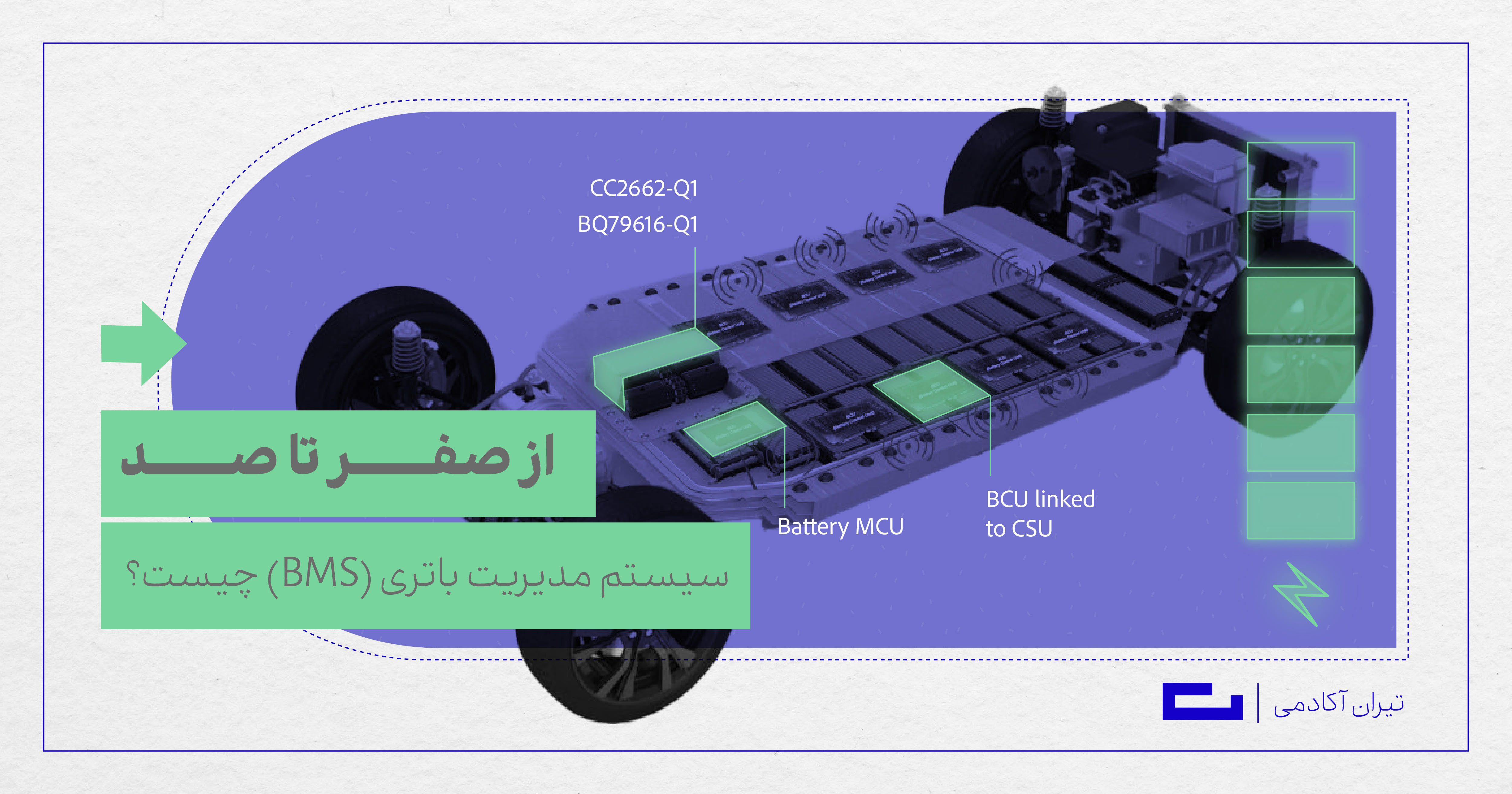 سیستم مدیریت باتری (BMS) چیست؟